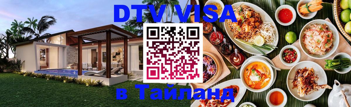 Цены на DTV визу в Таиланд — пакеты услуг, достаточно даже паспорта - 